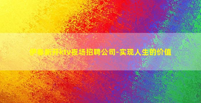 四平夜场招聘