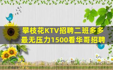 淮北KTV招聘