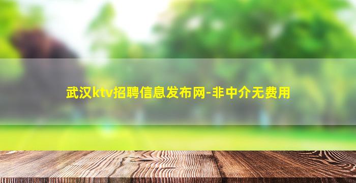 湖南KTV招聘