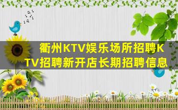 滁州夜场招聘